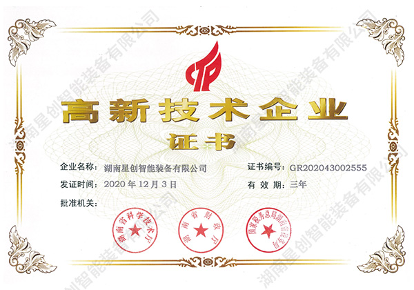 High tech enterprise certificate